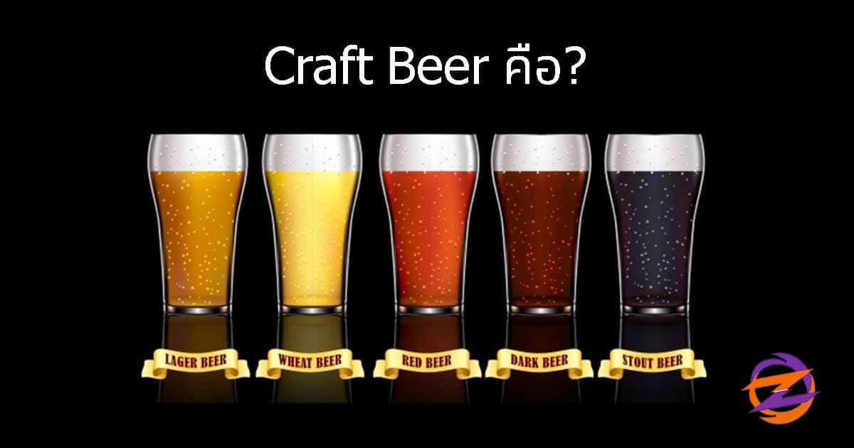 Craft Beer